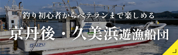 遊漁船バナー