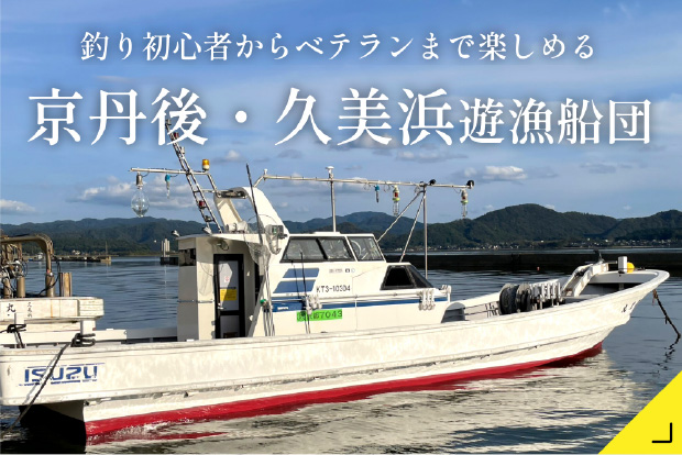 遊漁船バナー