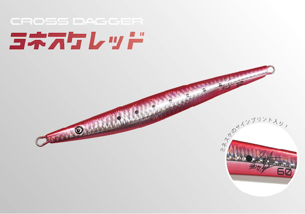 CROSS DAGGER ヨネスケレッド